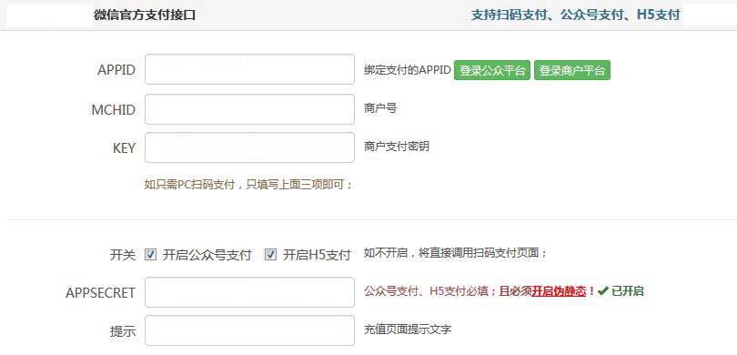 微信支付插件设置.jpg
