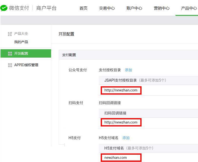 微信商户平台设置－公众号授权目录、扫码回调链接、H5支付域名.jpg