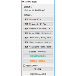 在线激活win10、win8/8.1和office2016、2013等的kms激活工具