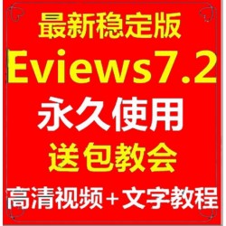 Eviews 7.2 6.0计量经济学数据统计分析软件送10G视频+文字教程