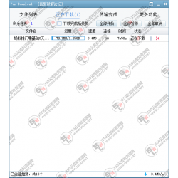 百度网盘不限速下载v1.5.2更新