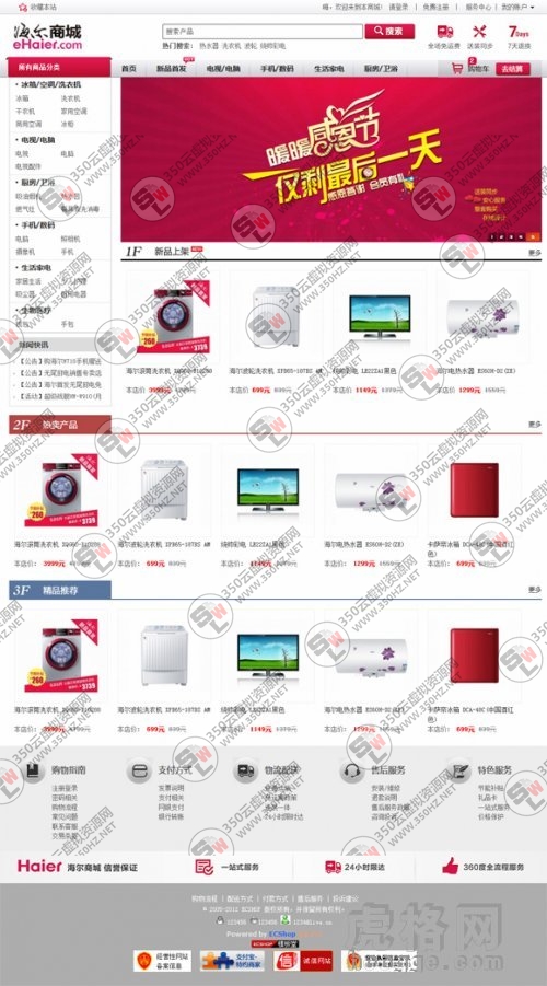 ecshop2.7.3模板 海尔家电电器综合b2c商城网站模板