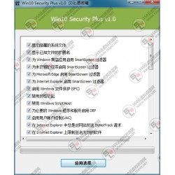 Win10安全优化工具Security Plus 1.0