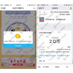 QQ钱包支付赢好礼 每天0撸Q