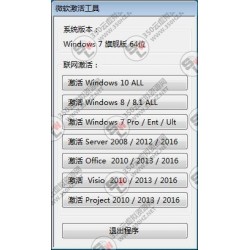 Windows激活工具纯净解锁版