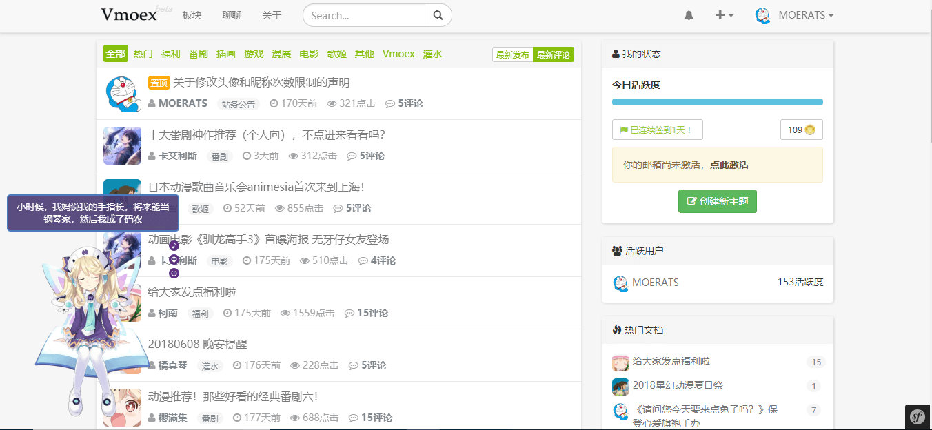 森七博客仿V2EX的开源二次元论坛程序：Vmoex