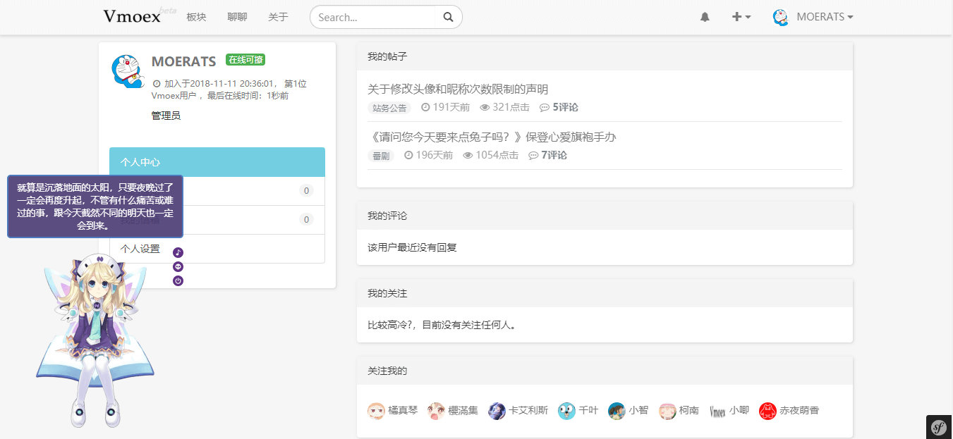 森七博客仿V2EX的开源二次元论坛程序：Vmoex