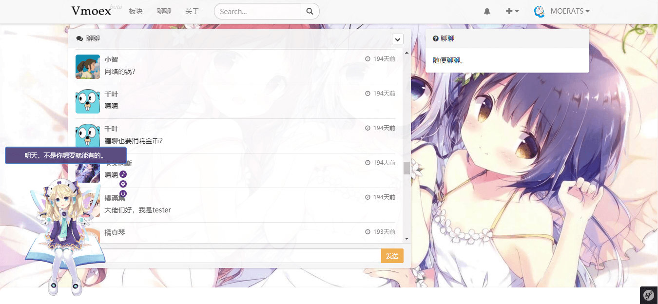森七博客仿V2EX的开源二次元论坛程序：Vmoex