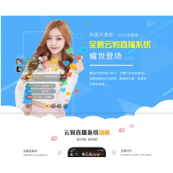 2019云豹直播开源源码全新UI耀世登场 含WEB+APP源码