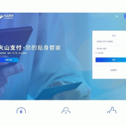 火山支付系统即时到账源码_免签支付支持支付宝微信拉卡拉等等_带简单安装教程