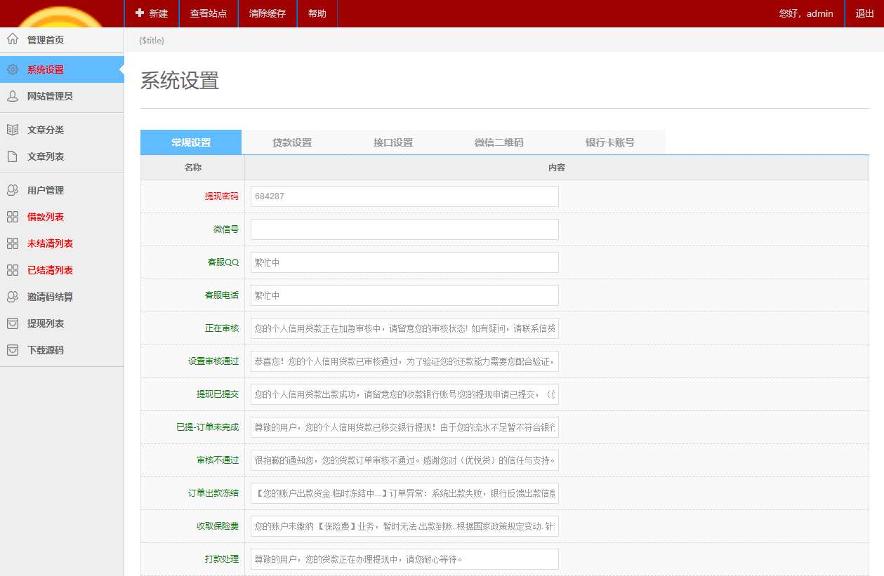 最新给你花借dai系统二次开发开源版，年息季息先下款再收费模式，码支付免签金融源码下载