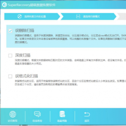 SuperRecovery 数据恢复