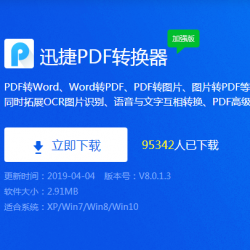 多功能PDFdo转换器3.0破解版