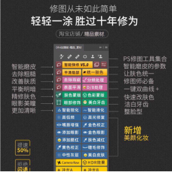 最新PS修图插件，最高支持pscc2019，（win、mac）集精修/磨皮/抠图/调色/光效/