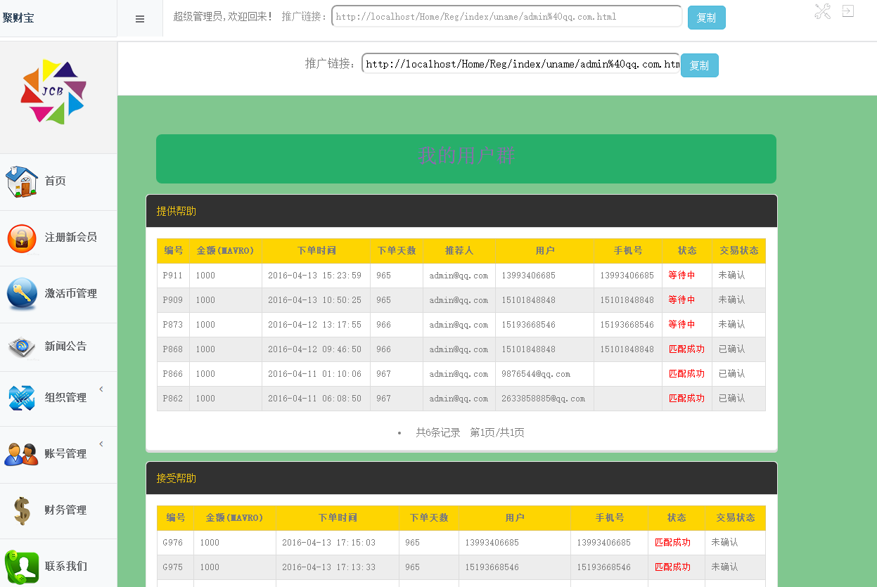 聚财宝hz直销源码 激活码功能 后台带短信接口 理财源码下载