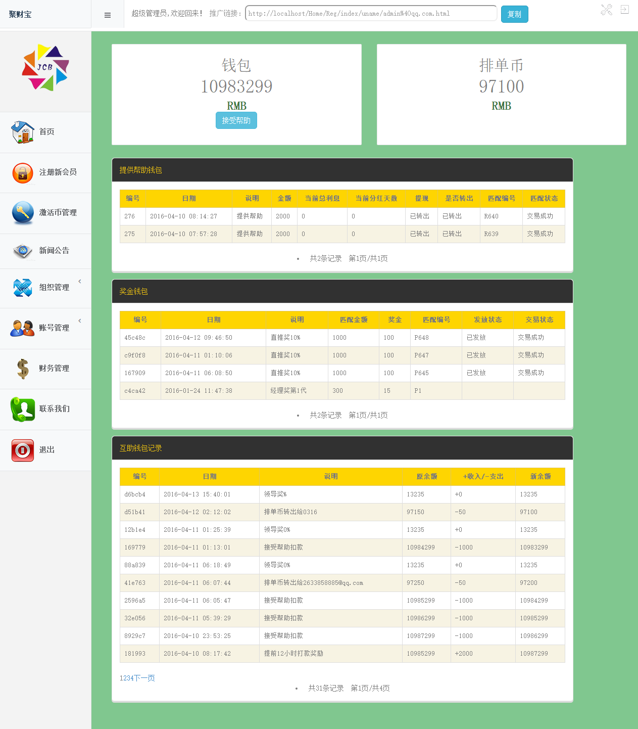 聚财宝hz直销源码 激活码功能 后台带短信接口 理财源码下载