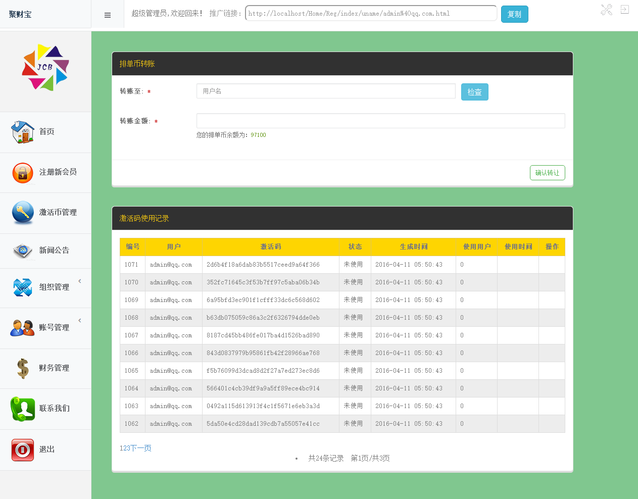 聚财宝hz直销源码 激活码功能 后台带短信接口 理财源码下载