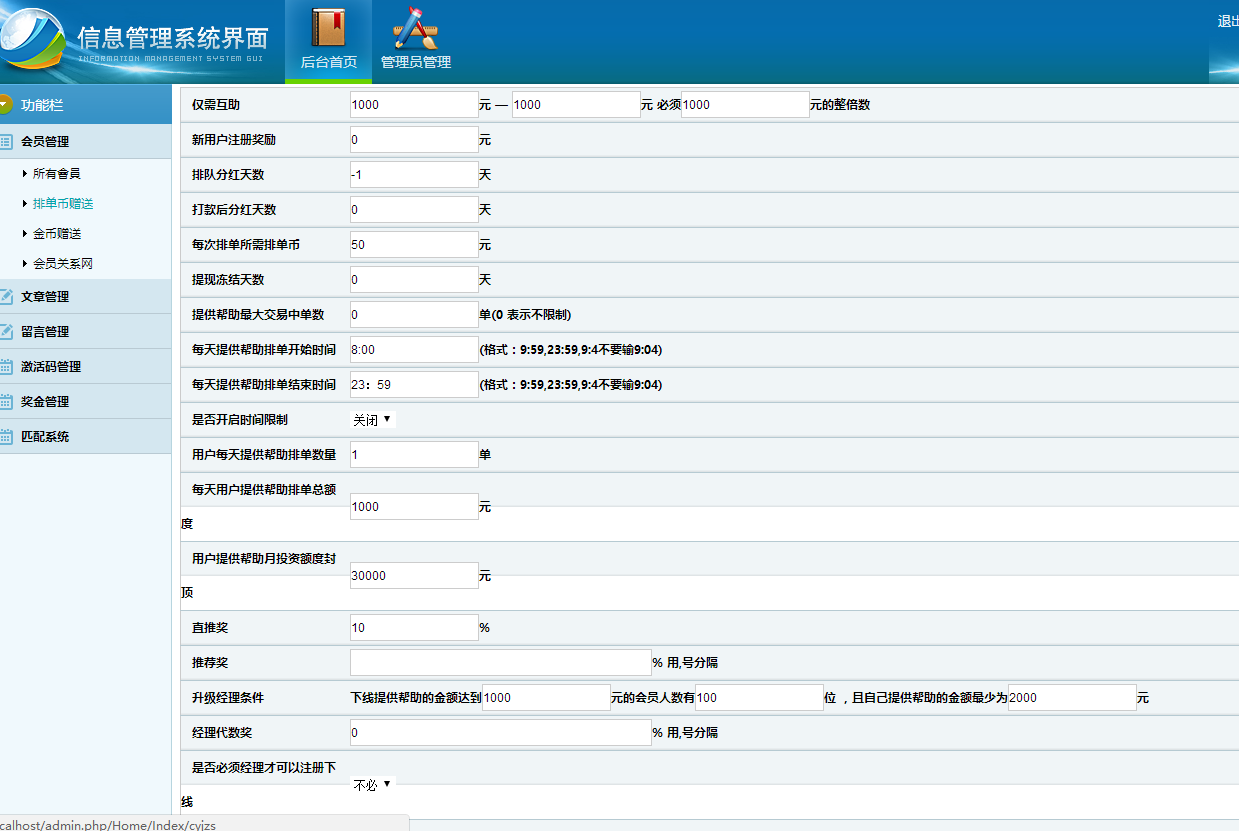 聚财宝hz直销源码 激活码功能 后台带短信接口 理财源码下载