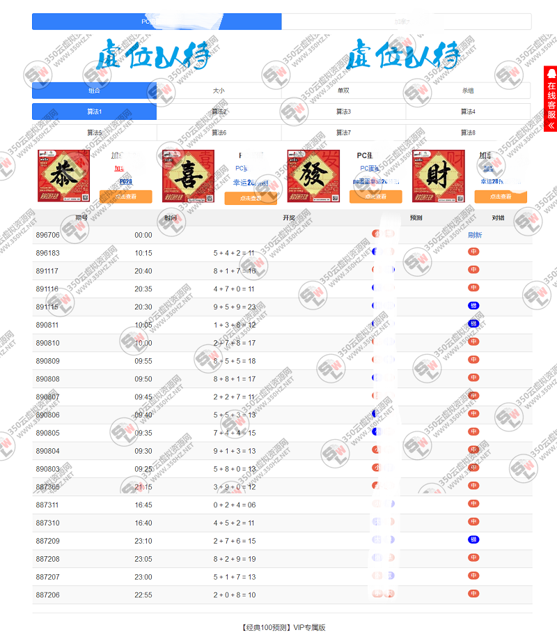 YiPHP源码开发的,经典100预测整站彩票源码下载_第1张