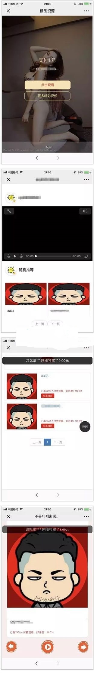 云赏V4.0微信视频打赏源码破jie版_VIP会员付费看视频源码V3升级版_第1张