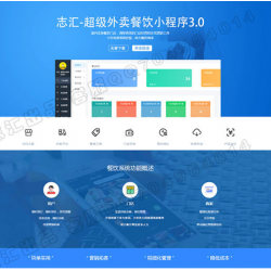 微擎小程序_叮咚外卖餐饮小程序6.1.5前端,后端