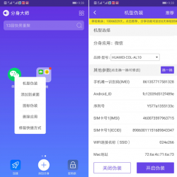 安卓分身大师v2.7.4破解版