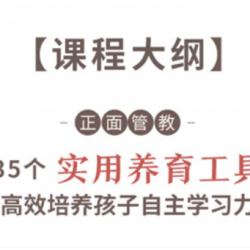 35个实用养育方法，培养孩子自主学习