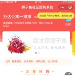 狮子鱼社区团购小程序源码V5.8.2前端后端源码