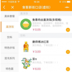 微擎模块_自助点餐小程序V1.1.24前端后端微信源码