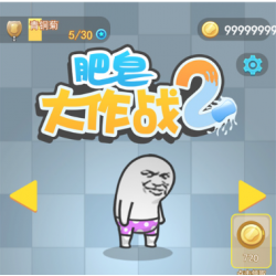 肥皂大作战2无限金钱破解