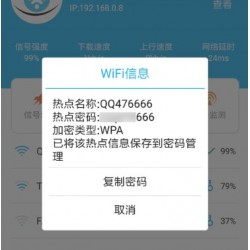 安卓免ROOT查询Wifi密码