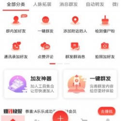 安卓微商大师v2.1.8破解版