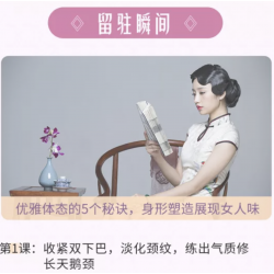 14节极简体态修炼课，教你快速提升女人味