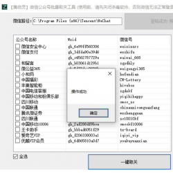 微信公众号批量取消关注工具