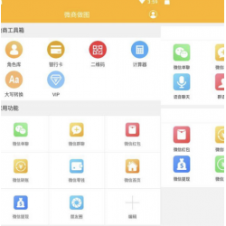 安卓微商做图v1.5.6绿化版