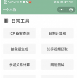 抖音获赞30W的wx小程序